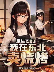 重生在东北林场