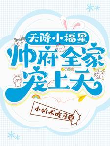 帅府全家宠上天爆火短剧