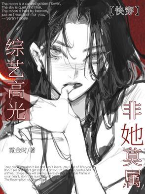 综艺快穿