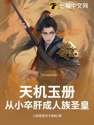 天机全文