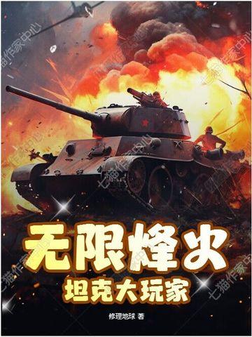 无限军火系统 最新章节 无弹窗