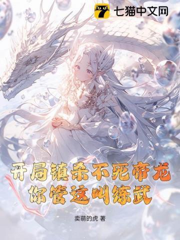 开局就不死不灭