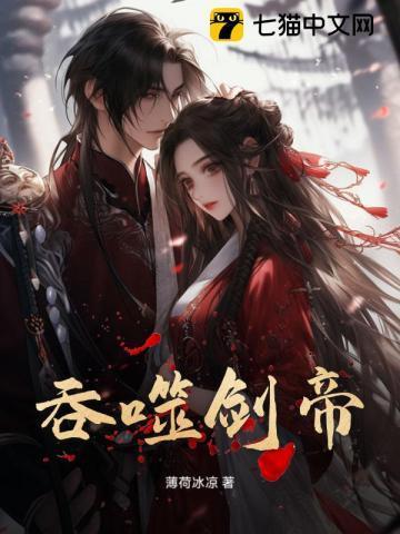 吞噬剑帝(杨尘)