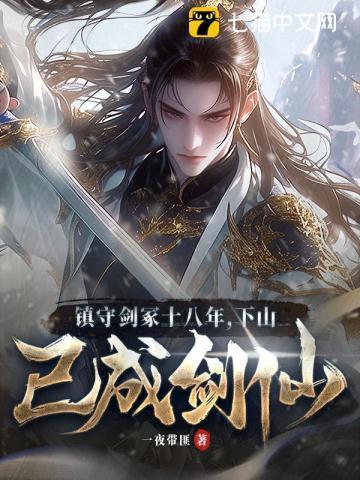 镇守之地14执剑之刻