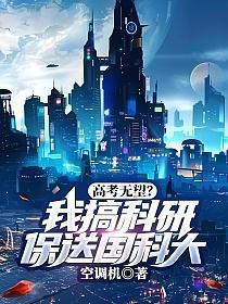 保送国科大研究生