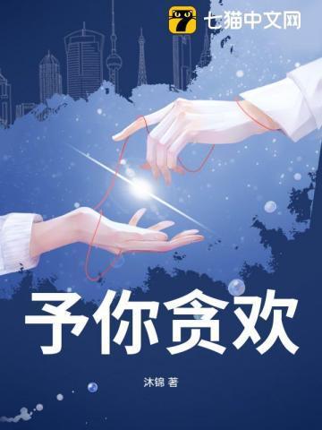 予你狂欢