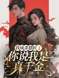 我是杀猪刀