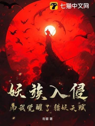 妖族的