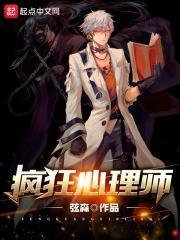 疯狂心理师TXT
