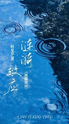 石子投入水中涟漪效应