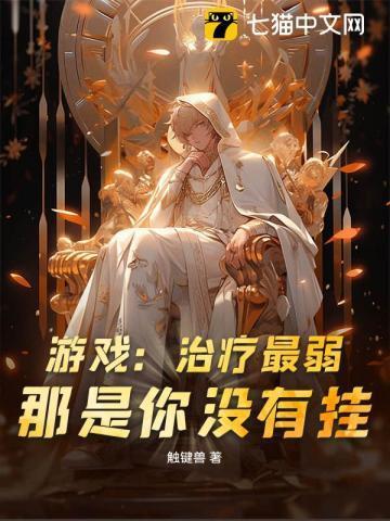 治疗类游戏