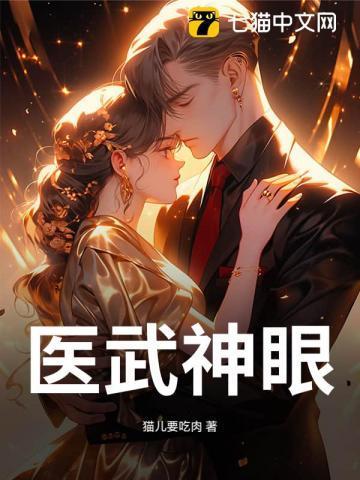 医武神相简介