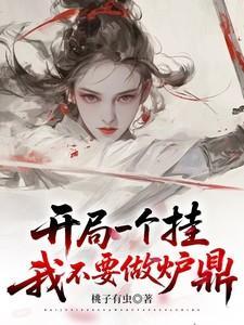 开局就挂机