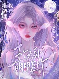 明明是十个人