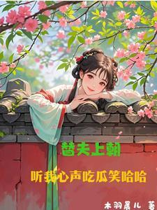 替夫还债