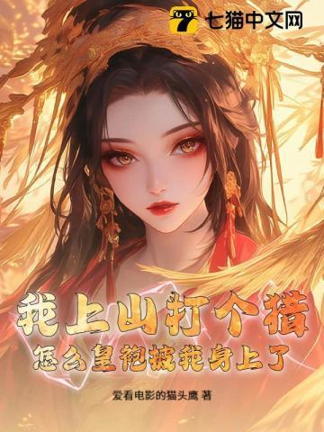 那天我上山打猎骑着马