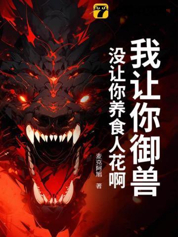 让我养你吧