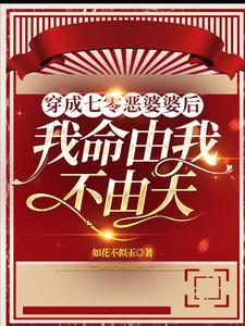 70之穿成恶霸他媳妇