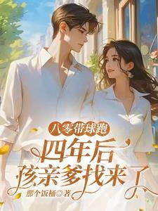 八零带球跑
