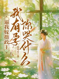 主角江初月谢临渊全集阅读