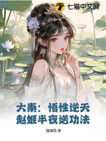 把赵姬收了的大秦