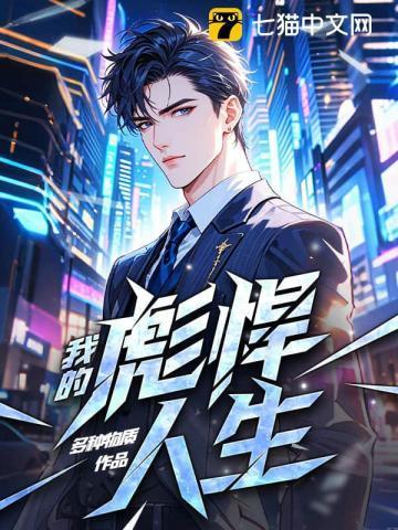 红颜仕途叶天生我的彪悍人生