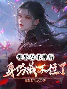 身份藏不住了短剧