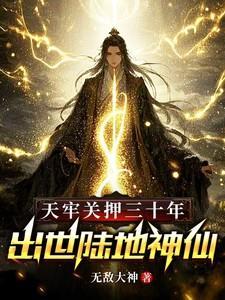 天牢 地牢