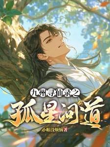 九州寻仙手游