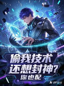 偷我是什么意思网络用语