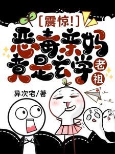 震惊恶毒亲妈竟是玄学老祖
