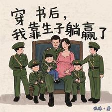穿书后我靠养崽逆袭txt