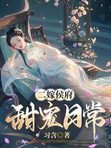 主角林月鸣江升二嫁后我的新任夫君有秘密