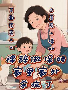 保姆杀死老太太