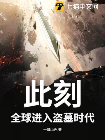 盗墓探秘全球笔趣阁