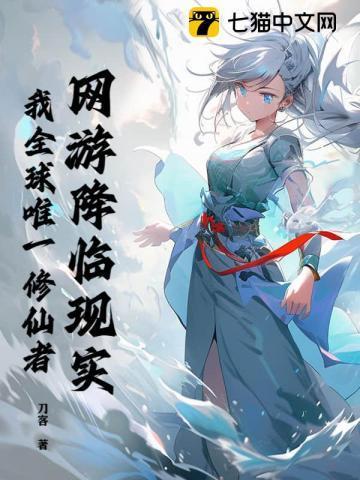 网游降临现实类