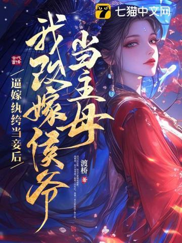 庶女不乖