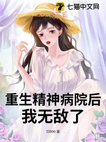 重生男主精神病