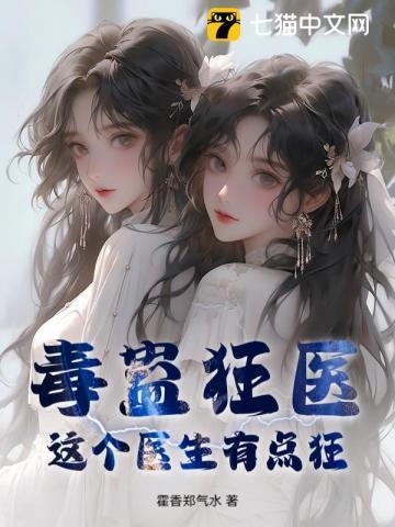 蛊王毒医