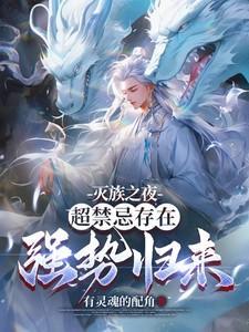 灭族之夜灭掉木叶