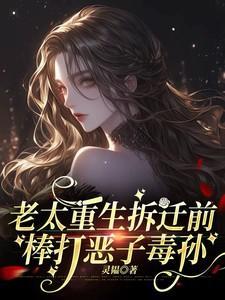 重生拆迁户的