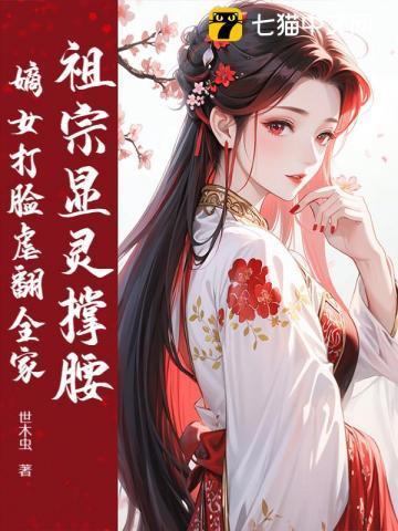 老祖宗显灵
