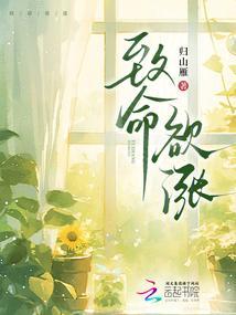 致命xingyao