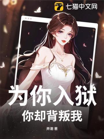 为了你我去坐监狱是什么歌