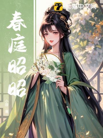 春庭是哪部里的女主