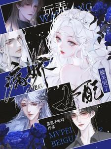 女配被关哭了落崽不吃咩