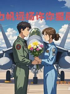 女学霸造飞机