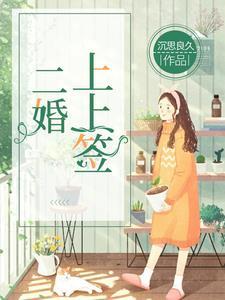二婚签订婚内协议