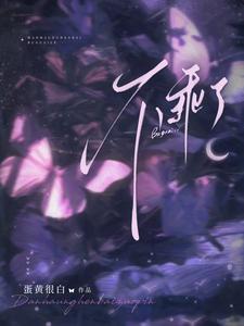 不乖了暗示什么