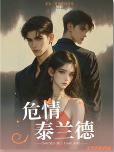 危情泰兰德结局了吗